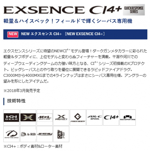 Shimano 18 Exsence CI4+ C3000MHG