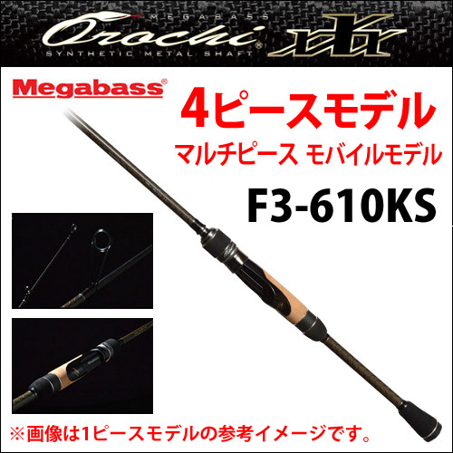 Megabass Orochi XXX F3-610KS 4P