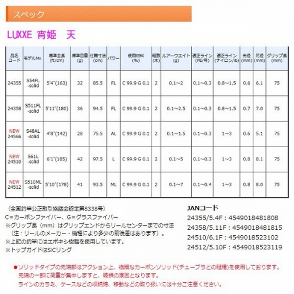 Gamakatsu LUXXE Yoihime Ten S48AL-solid