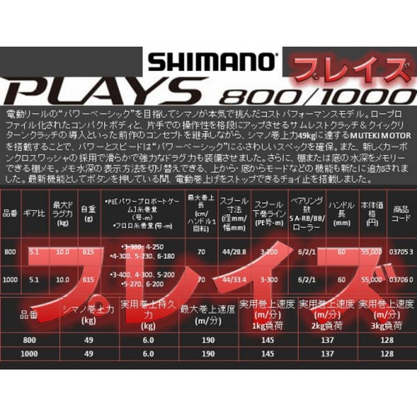 Shimano 17 Plays 1000