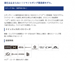 Shimano 17 Sephia CI4+ C3000S