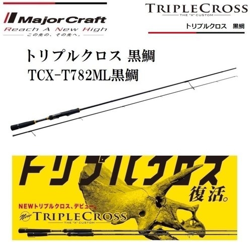 Major Craft Triple Cross TCX-T782ML