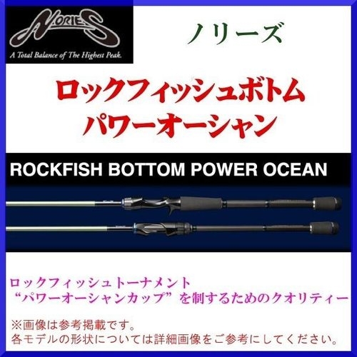Nories Rockfish Bottom Power Ocean RPO86XHS2