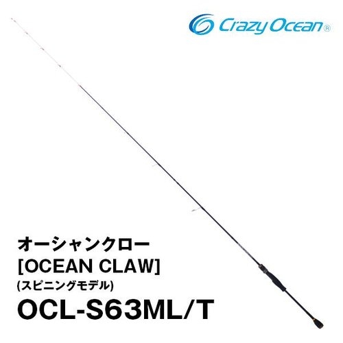 Crazy Ocean Claw OCL-S63ML/T