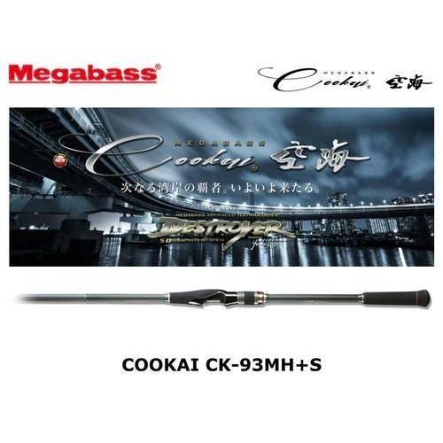 Megabass Cookai CK-93MH+S