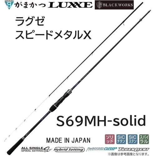 Gamakatsu Luxxe Speed MetalX S69MH-solid X SPEEDMETAL X