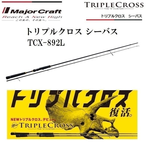 Major Craft Triple Cross TCX-892L