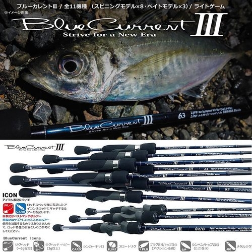 Yamaga Blanks BlueCurrent III 53/B