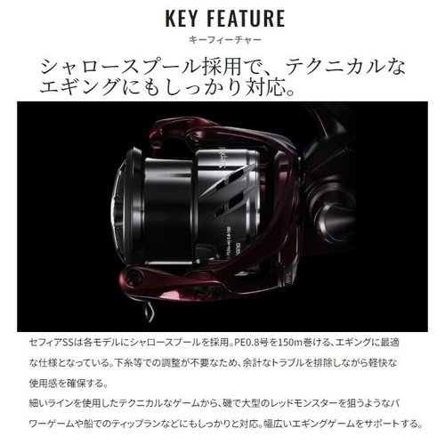 Shimano 23 Sephia SS C3000S