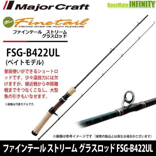Major Craft Fine Tail FSG-B422UL