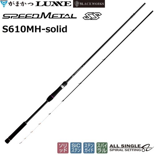 Gamakatsu 2025 Speed Metal SS S610MH-solid