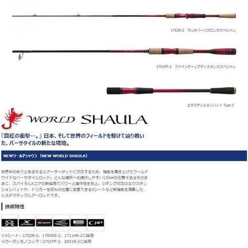Shimano 19 World SHAULA  2752R-2