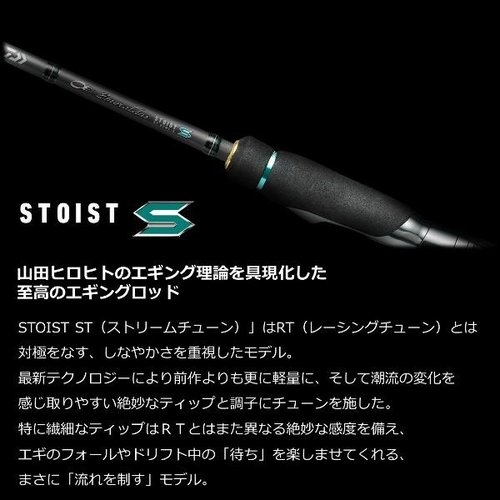 Daiwa 23 Emeraldas STOIST ST 82ML-5