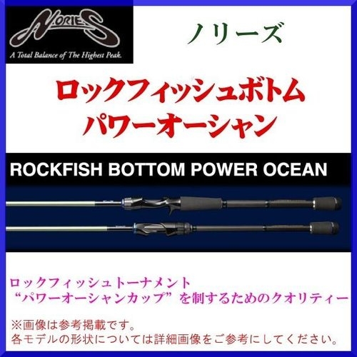 Nories Rockfish Bottom Power OceanRPO711LS2