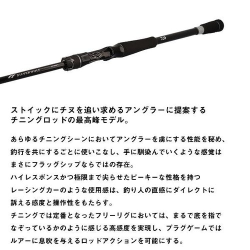Daiwa 24 Silver Wolf  EX 76MLB-S