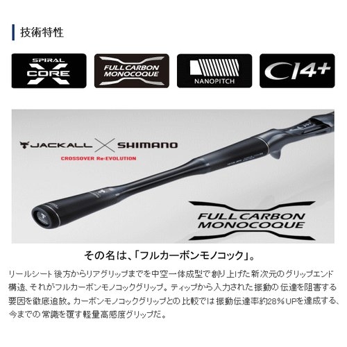 Shimano 20 Poison Ultima 266L-5A