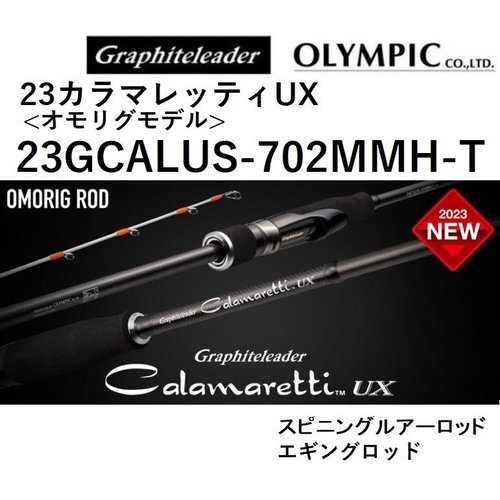 Graphiteleader Olympic 23 Calamarity UX 23GCALUS-702MMH-T Calamaretti UX (2023)
