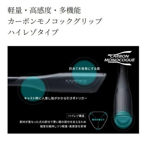 Shimano 25 Exsence Genos S88ML/RF Grand Stinger 88