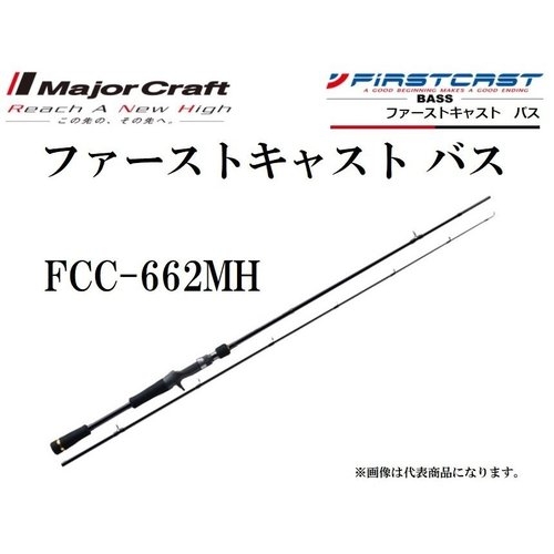 Major Craft FCC-662MH FIRST CAST BASS BAIT