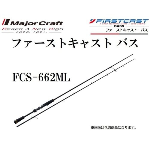 Major Craft FCS-662ML FIRST CAST BASS SPINNING