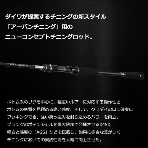 Daiwa 23 Silver Wolf AIR 72MLB-S・Q