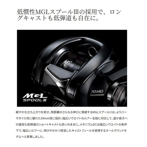 Shimano 24 Metanium DC 70XG