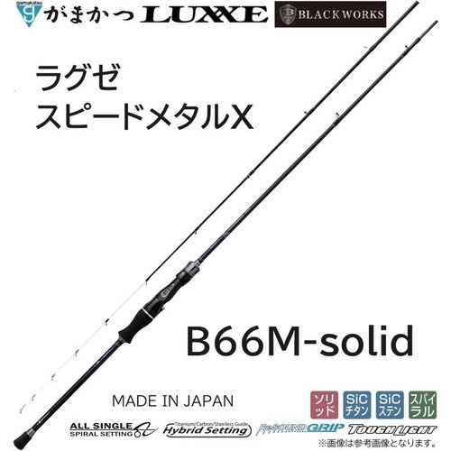 Gamakatsu Luxxe Speed MetalX B66M-solid X SPEEDMETAL X
