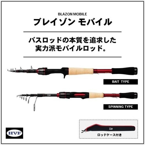 Daiwa Blazon Mobile  6106TMHB