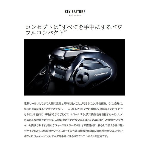 Shimano 20 ForceMaster 600