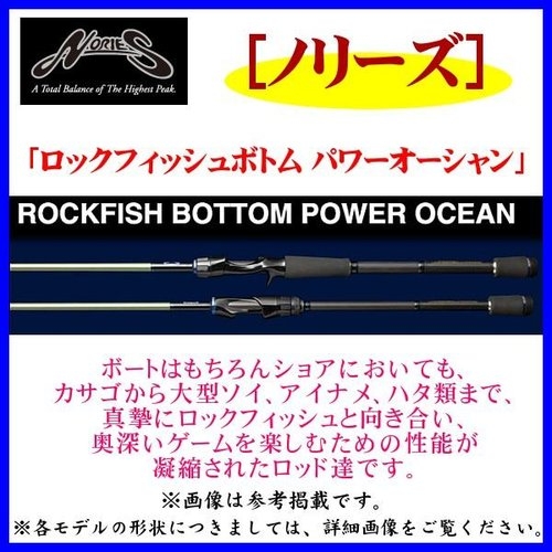 Nories Rockfish Bottom Power Ocean RPO94XXHS2