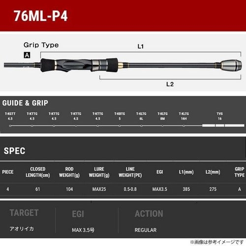 Tailwalk Egist TZ 76ML-P4