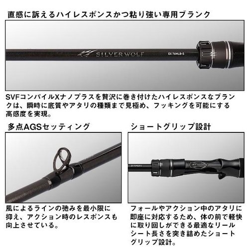 Daiwa 24 Silver Wolf  EX 76MLB-S