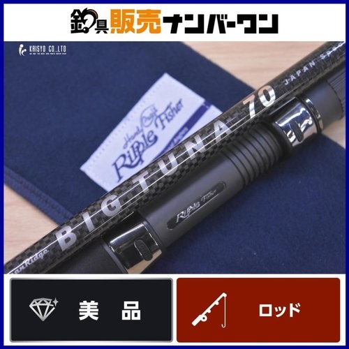 Ripple Fisher Big Tuna 70 2 BIGTUNA