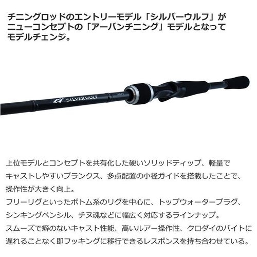 Daiwa 23 Silver Wolf  83MB-S・W