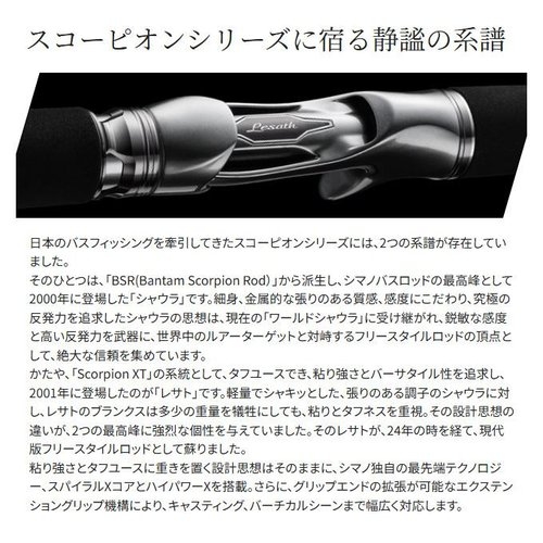 Shimano 25 Lesath 2751R-2