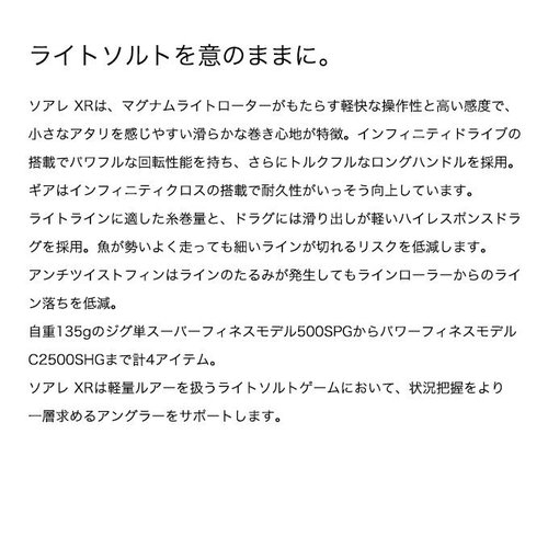 Shimano 25 Soare XR C2000SSPG