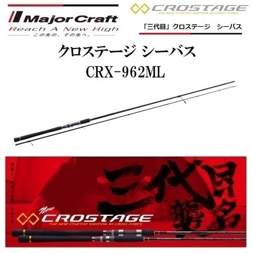 Major Craft Crostage CRX-962ML