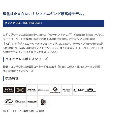 Shimano 17 Sephia CI4+ C3000S