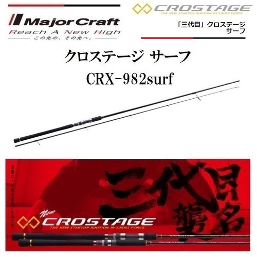 Major Craft Crostage CRX-982surf