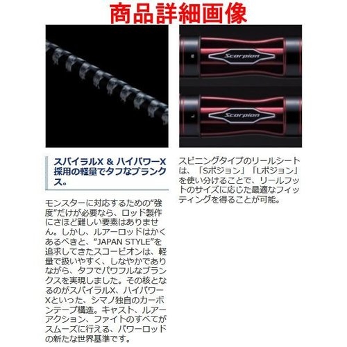 Shimano 19 Scorpion 1631FF-2