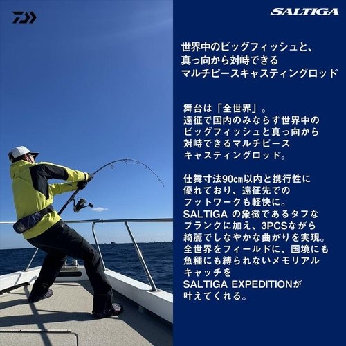 Daiwa 25 Saltiga C Expedition 82-8