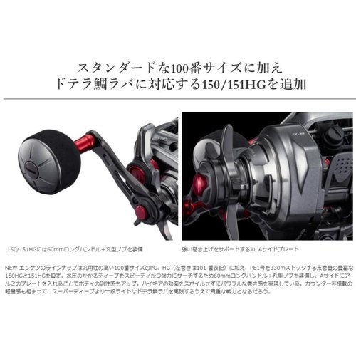 Shimano 21 Engetsu 150HG