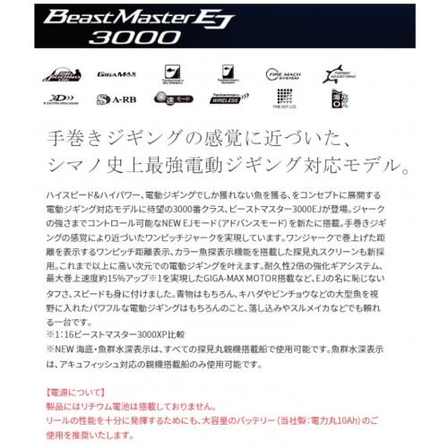 Shimano 21 BeastMaster 3000EJ