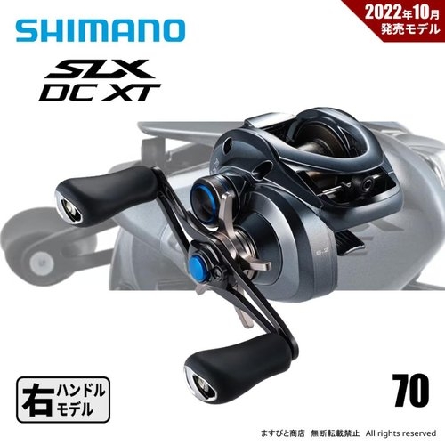 Shimano 22 SLX DC XT 70