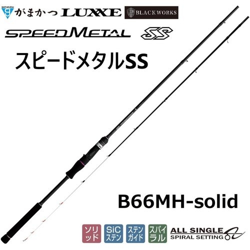 Gamakatsu 2025 Speed Metal SS B66MH-solid