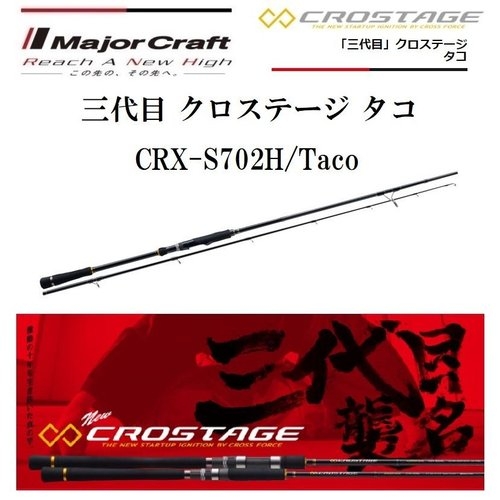 Major Craft Crostage CRX-S702H/Taco