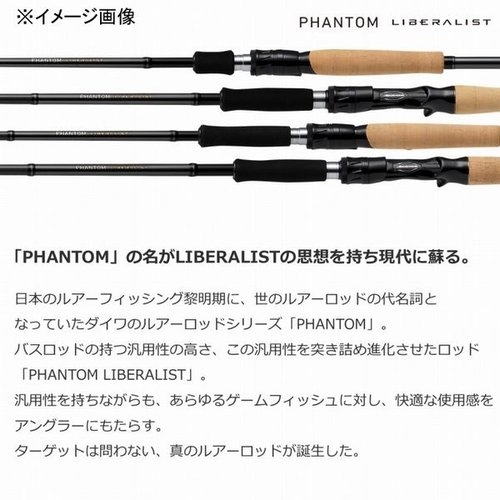 Daiwa 23 Phantom Liberalist 703MLRSS
