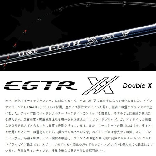 Gamakatsu LUXXE EGTR XX  S74M-solid