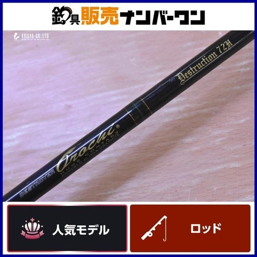 Megabass Destroyer Orochi F6-72DG 72H