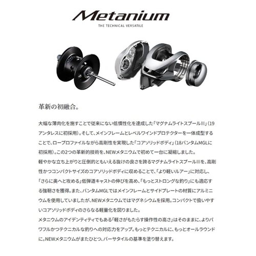 Shimano 23 Metanium 100HG